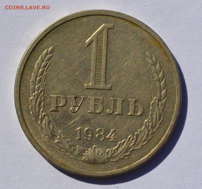 1 рубль 1984 до 02.10 в 22-30 мск - 84-1.JPG