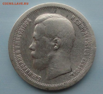 50 Копеек 1897 г. окон. 05.10.2014 г. 22-00 МСК. - 11