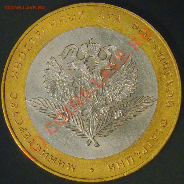 10рублей министерство финансов 2002год разновидность? - шт.1.2Б реверс