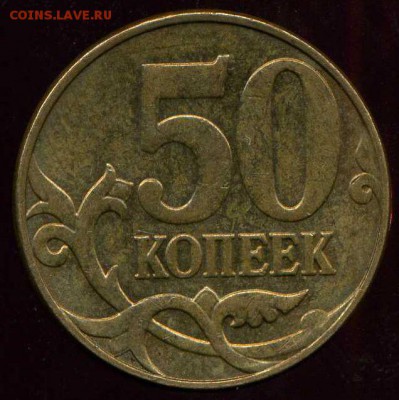 1 копейка 1998 сп, 50 коп 2012г м повороты. до 05.10.2014г 2 - img683
