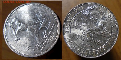 Неплохие монеты, предпродажное обсуждение. - 50_kop_1924_tr_nablesk