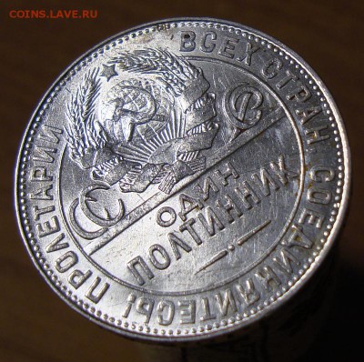 Неплохие монеты, предпродажное обсуждение. - 50_kop_1924_tr_nablesk2