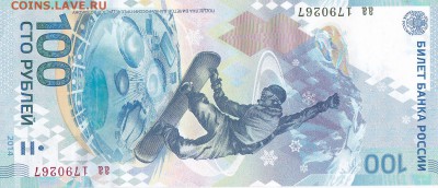 100 рублей сочи оценка - IMG_0006
