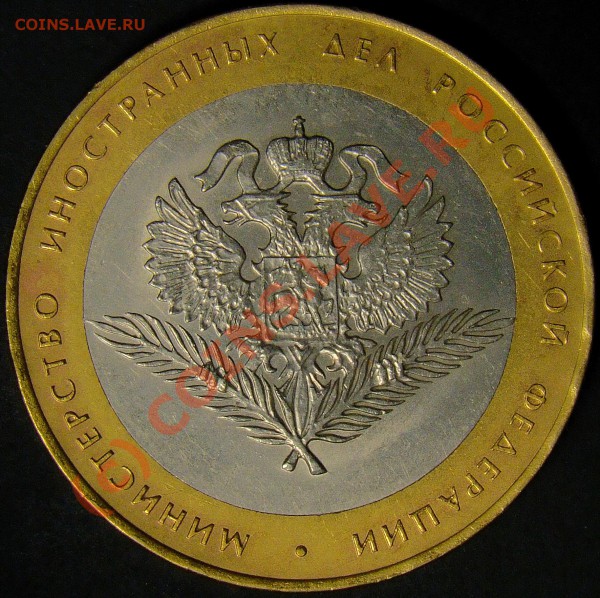 10рублей министерство финансов 2002год разновидность? - шт.1.5Б реверс