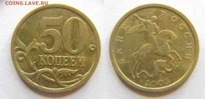 50 копеек верно определил штемпели? - DSCN7266.JPG