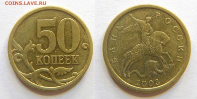 50 копеек верно определил штемпели? - DSCN7269.JPG