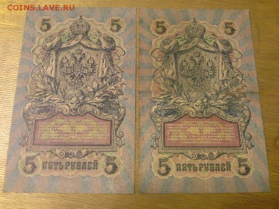 10 рублей 1909 год, из пачки, номера почти подряд, 10 штук. - 1412177164534