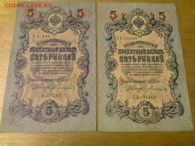 10 рублей 1909 год, из пачки, номера почти подряд, 10 штук. - 1412177164997