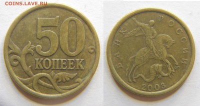 50 копеек верно определил штемпели? - DSCN7271.JPG