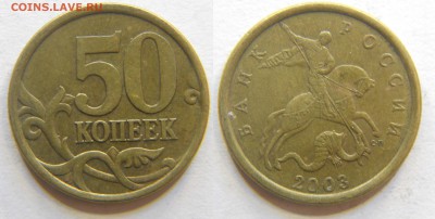 50 копеек верно определил штемпели? - DSCN7273.JPG