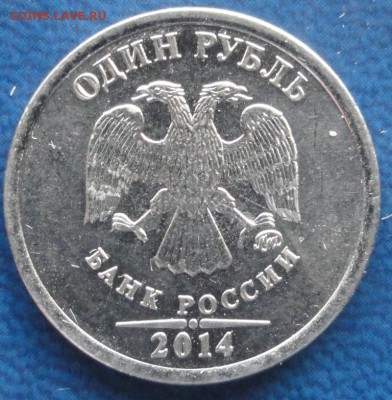 Новый разновид !!!! 1руб.2014г. шт.Б до 07.10. - DSC02874.JPG