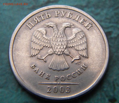 5 рублей 2003 года  ___  до 22:15  02.10.14 - Изображение 046