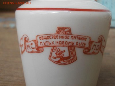 горчичница советский агитационный фарфор - DSCN4615