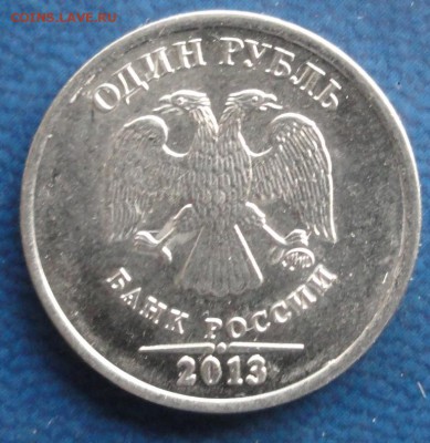 1руб. 2013г.ММД полный раскол. До 07.10. - DSC02871.JPG