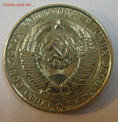 1 рубль 1961 г. в блеске - P1150701.JPG