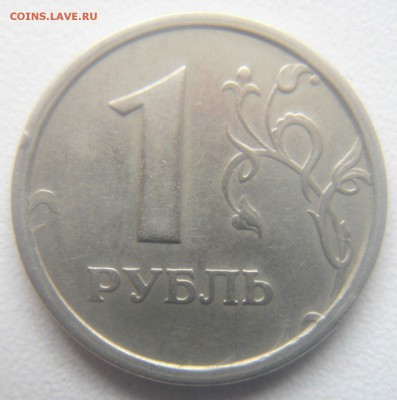 1 руб.1997г.широкий кант. - DSC08018.JPG