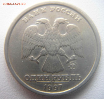 1 руб.1997г.широкий кант. - DSC08005.JPG