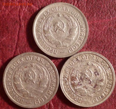 20 копеек 1932-33г. 3шт. - P1040696.JPG