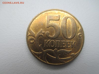 50коп.2012г. полный раскол. - IMG_2703.JPG