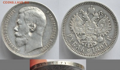 Юбилейка РФ, СССР, молодая Россия, ЦР - 1руб1897АГ_1