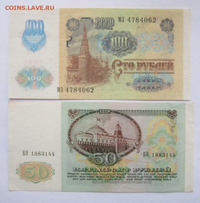 100,50р 1991г неплохие до 5.10.2014г в 22.00 мск - IMG_1315.JPG