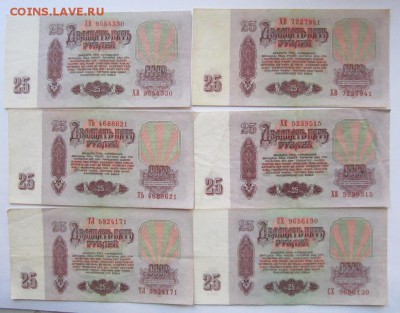 25 рублей 1961г 6шт. до 5.10.2014г в 22.00 мск - IMG_1313.JPG