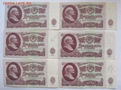 25 рублей 1961г 6шт. до 5.10.2014г в 22.00 мск - IMG_1314.JPG