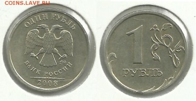 1руб. 2008г ММД полный раскол  аверса - 1руб 2008г ММД полный раскол