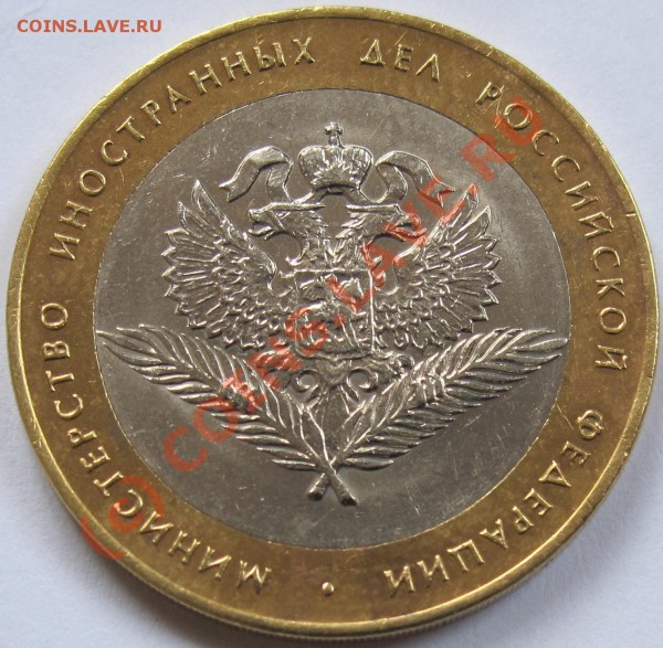 10рублей министерство финансов 2002год разновидность? - IMG_3895