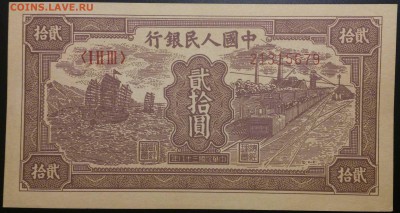Кораблики на банкнотах - китай_20_юаней_1949_2м