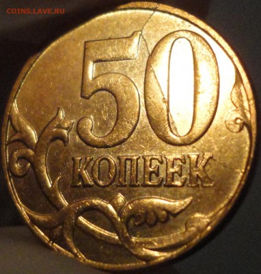 Брак монеты 50 коп. 2012г. ПОЛНЫЙ раскол на реверсе с 1 руб. - 50 копеек 2012 - раскол - фото 2.JPG