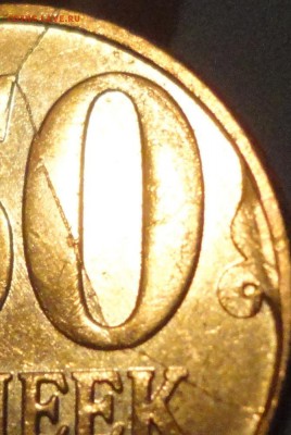 Брак монеты 50 коп. 2012г. ПОЛНЫЙ раскол на реверсе с 1 руб. - 50 копеек 2012 - раскол - фото 3.JPG