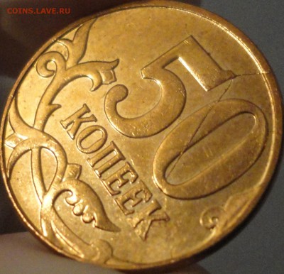 Брак монеты 50 коп. 2012г. ПОЛНЫЙ раскол на реверсе с 1 руб. - 50 копеек 2012 - раскол - фото 5.JPG