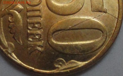 Брак монеты 50 коп. 2012г. ПОЛНЫЙ раскол на реверсе с 1 руб. - 50 копеек 2012 - раскол - фото 10.JPG