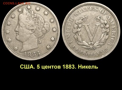 Результаты Sincona # 2 - 005 США 5 центов 1883 никель
