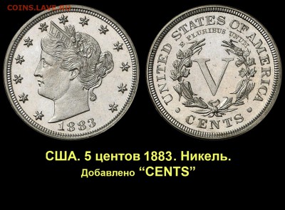 Результаты Sincona # 2 - 006 США 5 центов 1883 никель