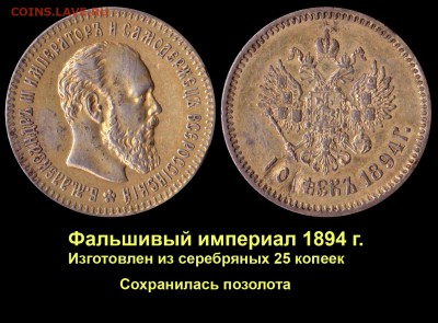 Результаты Sincona # 2 - 009 Фальшивый империал 1894 позолота