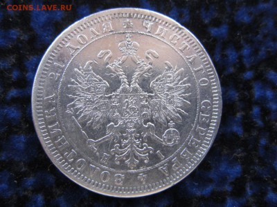 1 рубль 1877 - до 06.10 в 22.00 - IMG_0096.JPG