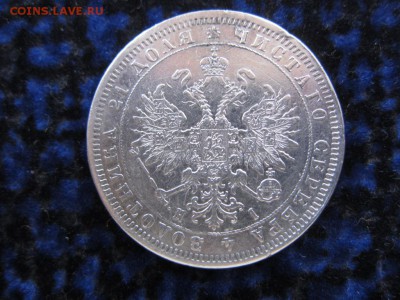 1 рубль 1877 - до 06.10 в 22.00 - IMG_0095.JPG