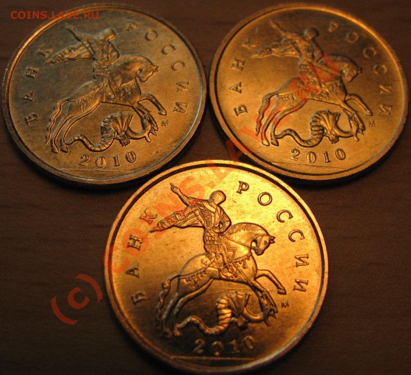 10 копеек 2010 года - IMG_0861.JPG