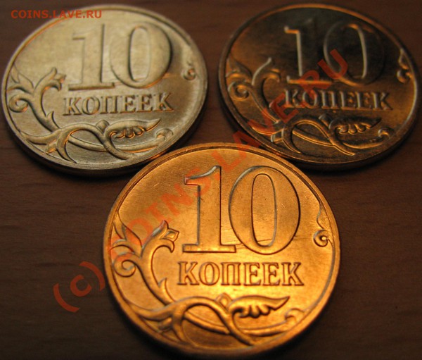 10 копеек 2010 года - IMG_0862.JPG
