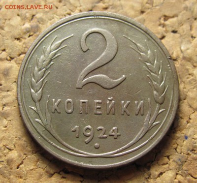 2 коп. 1924г. гладкий гурт СУХАЯ на оценку - IMG_4534.JPG
