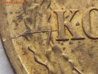 3 копейки 1981 года не полный раскол до 05.10.14. в 22.00 мс - DSCF7340