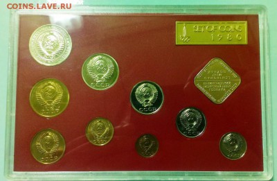 Годовой набор ГБ СССР 1980. До 4.10.14 в 22-20 - IMAG2093