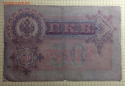 50 рублей 1899 г до 3.10-23:00мск - image