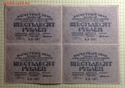 60 рублей 1919 г РСФСР кварт блок  до 3.10-23:00 мск - image