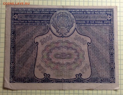 5000 рублей 1921 г РСФСР до 3.10-23:00 мск - image