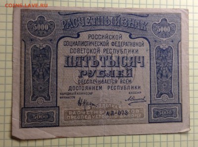 5000 рублей 1921 г РСФСР до 3.10-23:00 мск - image