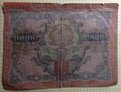 10000 рублей РСФСР 1919 г до 3.10-23:00мск - image