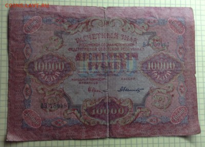 10000 рублей РСФСР 1919 г до 3.10-23:00мск - image